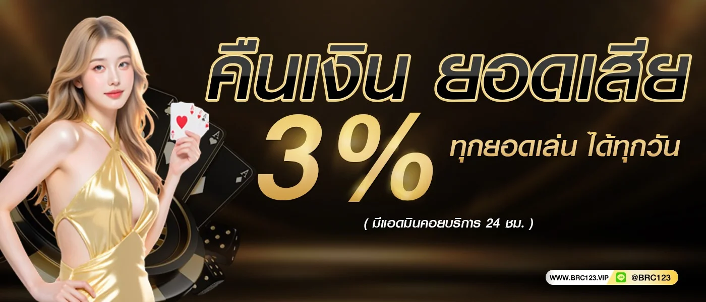 ขั้นตอนสมัครสมาชิก BRC123 เว็บตรงผ่านมือถือ